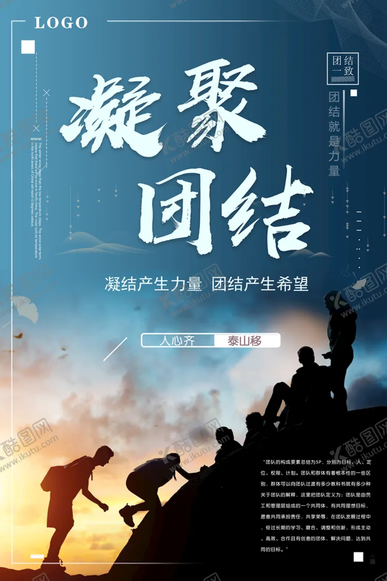 编号：90784109150738503469【酷图网】源文件下载-凝聚团结
