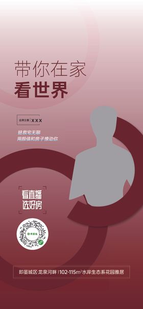 直播刷屏