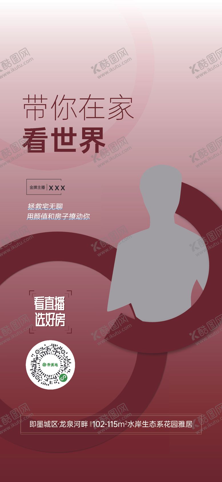 编号：88872410201143599196【酷图网】源文件下载-直播刷屏
