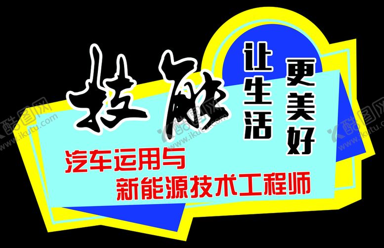 编号：28579409211142030924【酷图网】源文件下载-手举牌