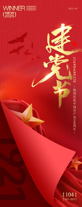 七一建党节日海报