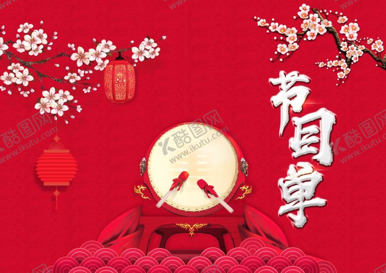 编号：32992709240555232118【酷图网】源文件下载-节目单表演单设计