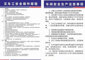 车间安全生产注意事项