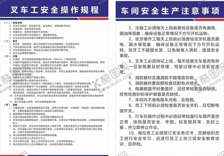 编号：63111105132016417057【酷图网】源文件下载-车间安全生产注意事项