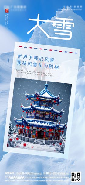 大雪海报立冬微信稿