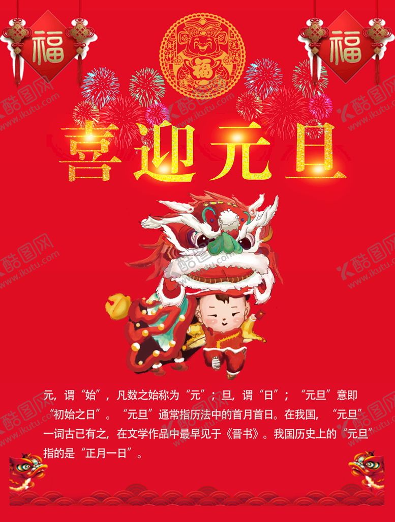 编号：97341611210714446242【酷图网】源文件下载-元旦