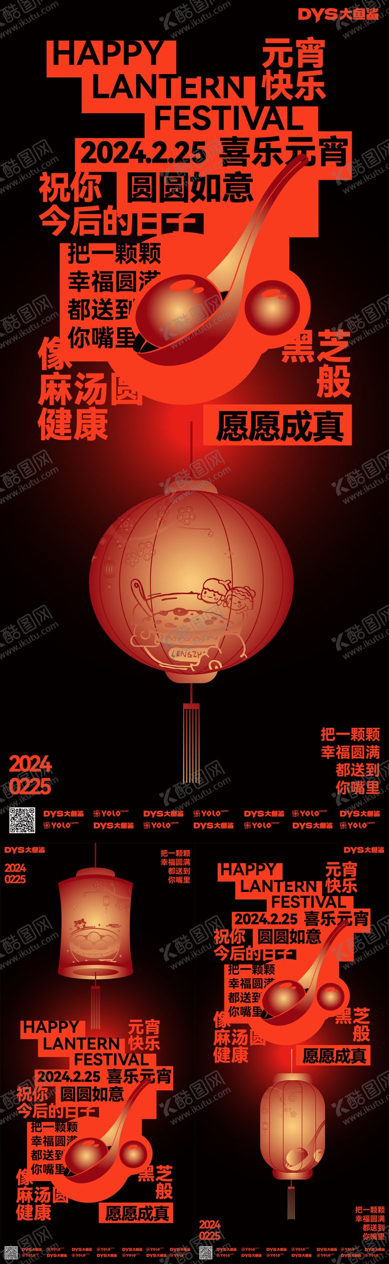 编号：65261411270027182137【酷图网】源文件下载-元宵节汤圆海报