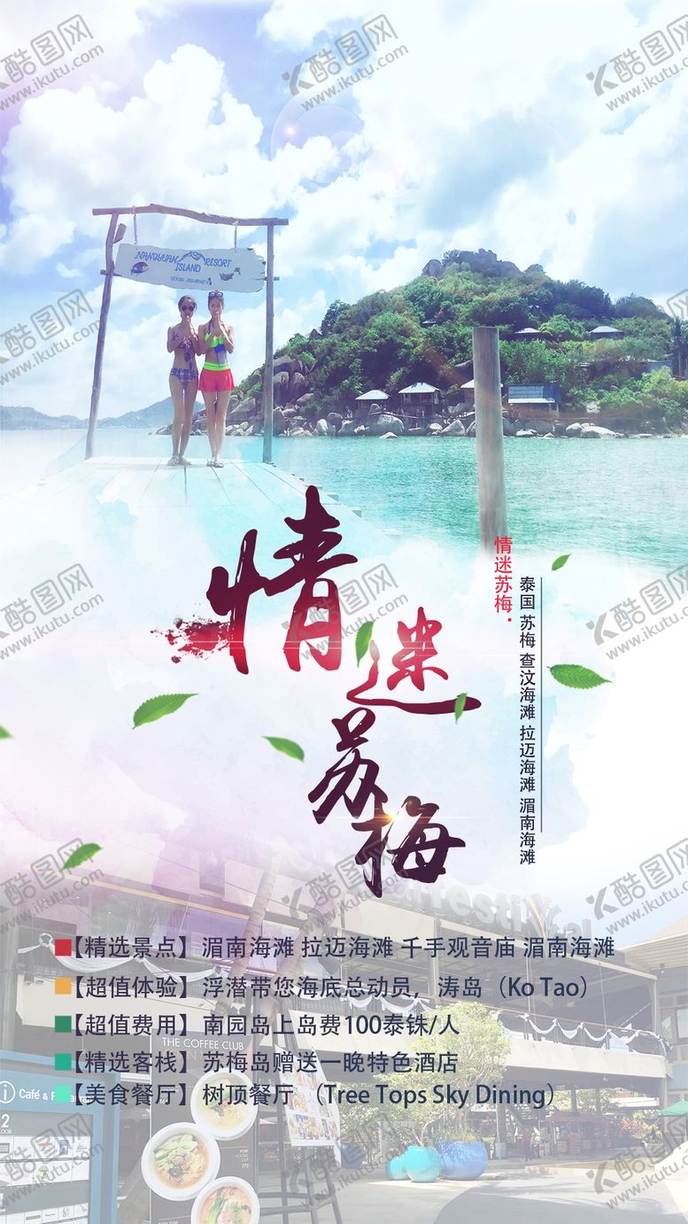 编号：43411007080605037068【酷图网】源文件下载-旅游