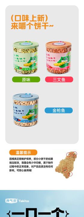 猫零食小饼干详情页