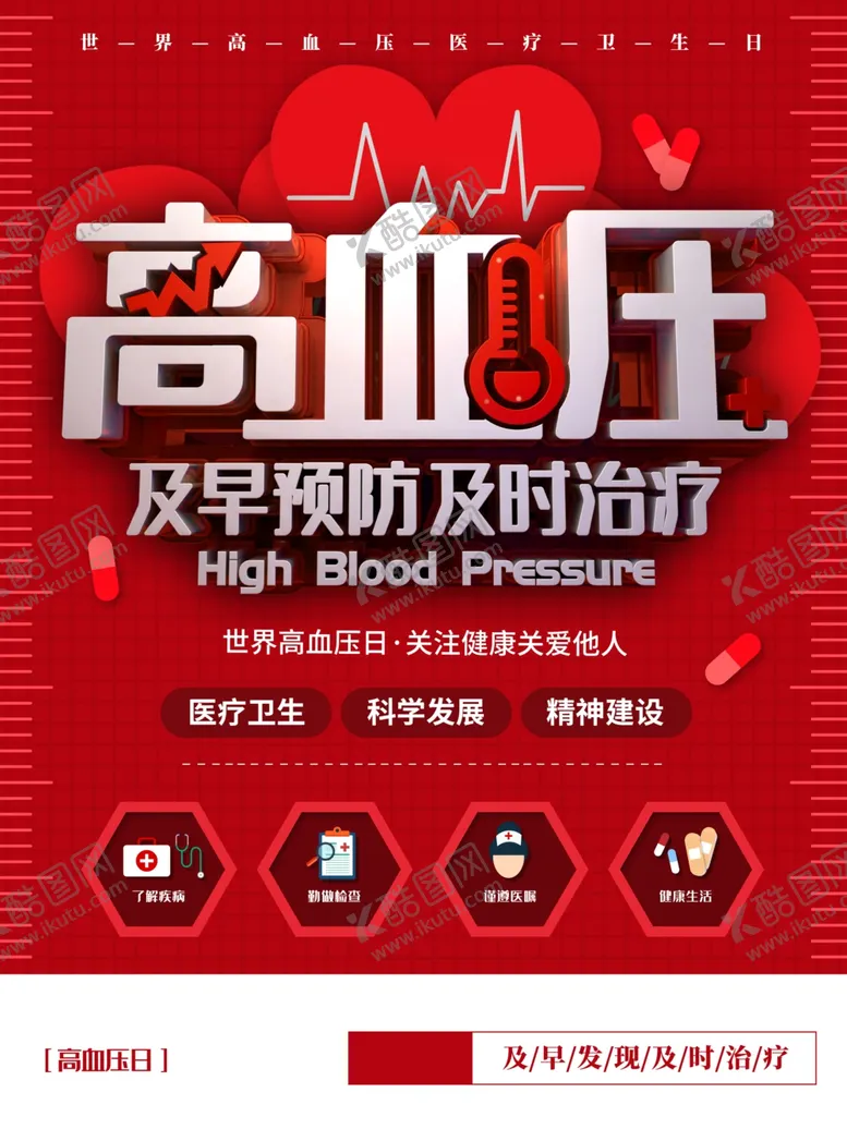 编号：58524602110954417470【酷图网】源文件下载-高血压