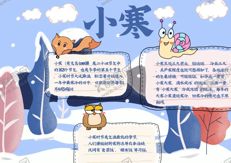 编号：51755604081049119465【酷图网】源文件下载-小寒海报小寒素材冰雪素材