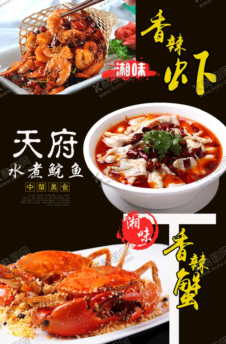 编号：67012810100739531564【酷图网】源文件下载-香辣蟹海报