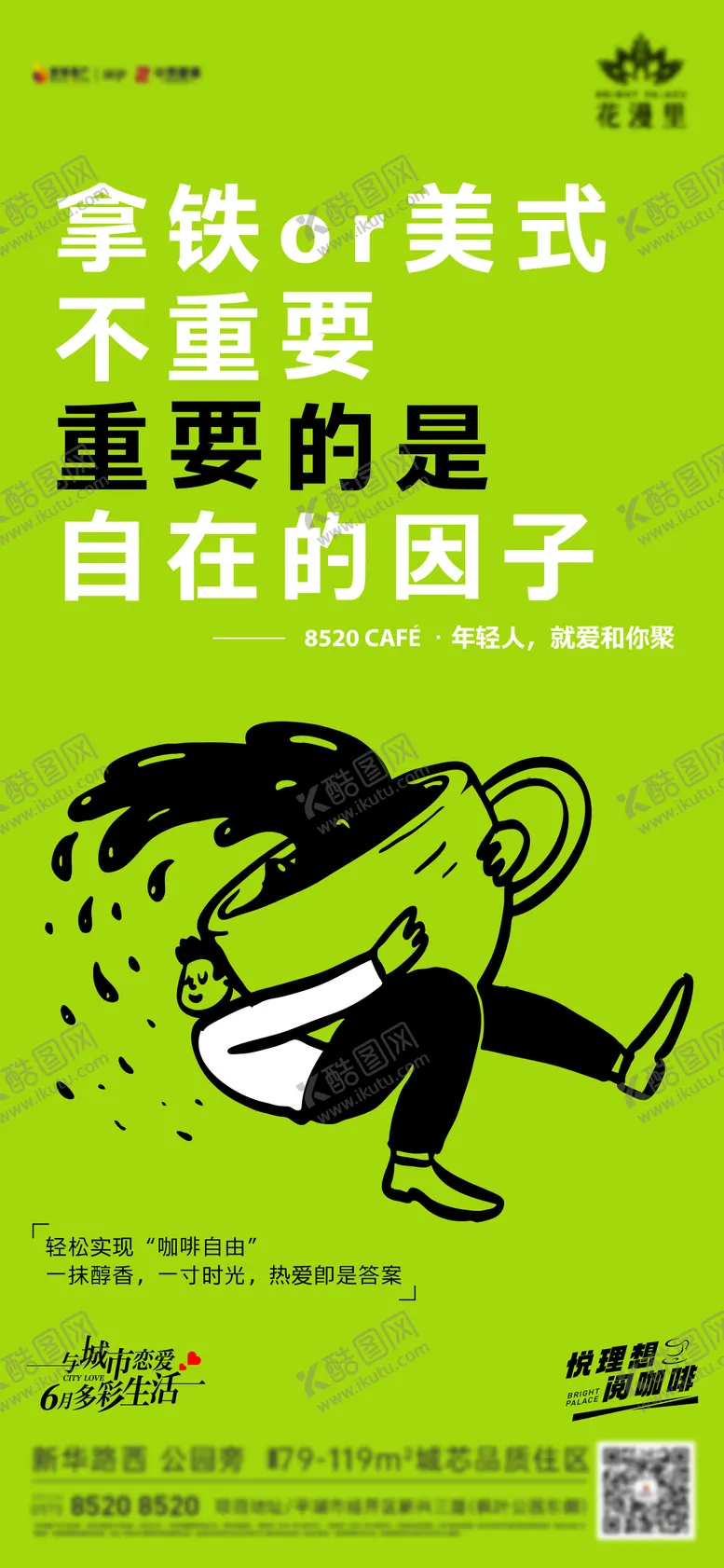 编号：92340112042344181278【酷图网】源文件下载-咖啡刷屏插画海报