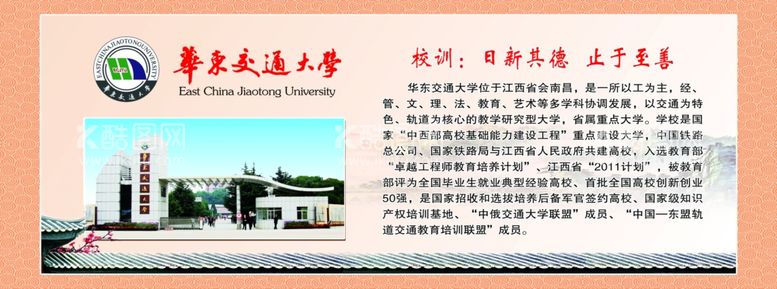 编号：37760203190054343998【酷图网】源文件下载-华东交通大学