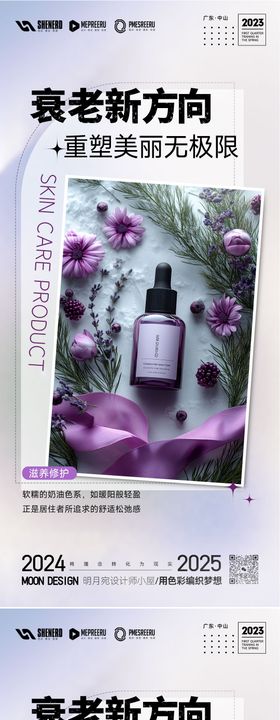 护肤品海报
