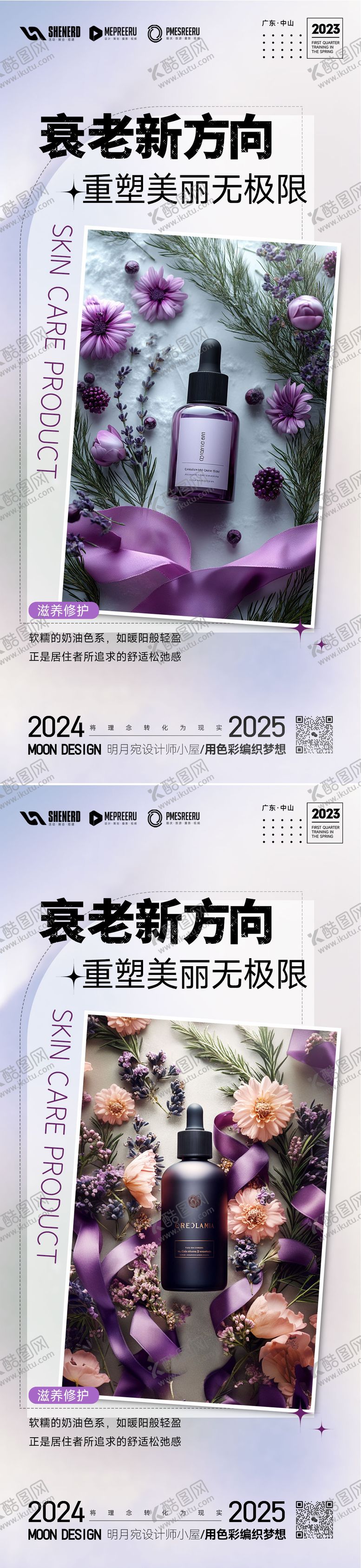 编号：15732611101714289003【酷图网】源文件下载-护肤品海报