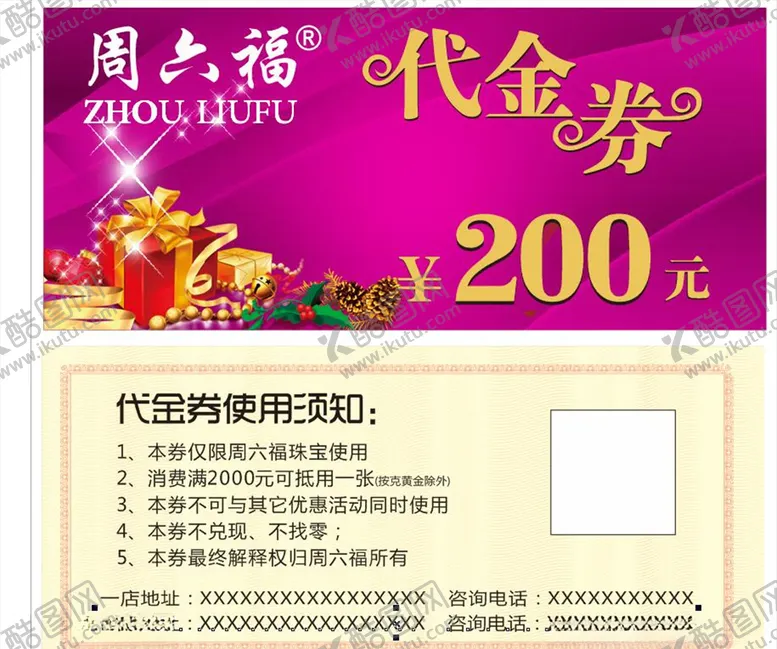 编号：79460804251737078536【酷图网】源文件下载-代金券