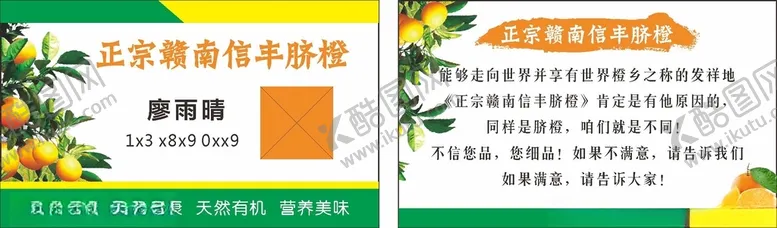 编号：39496612100515567855【酷图网】源文件下载-脐橙名片