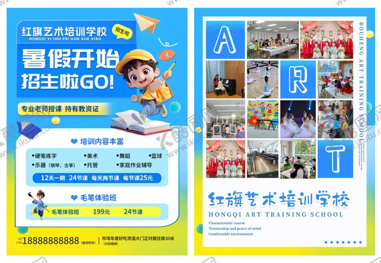 编号：18657509080526198076【酷图网】源文件下载-培训学校暑假招生