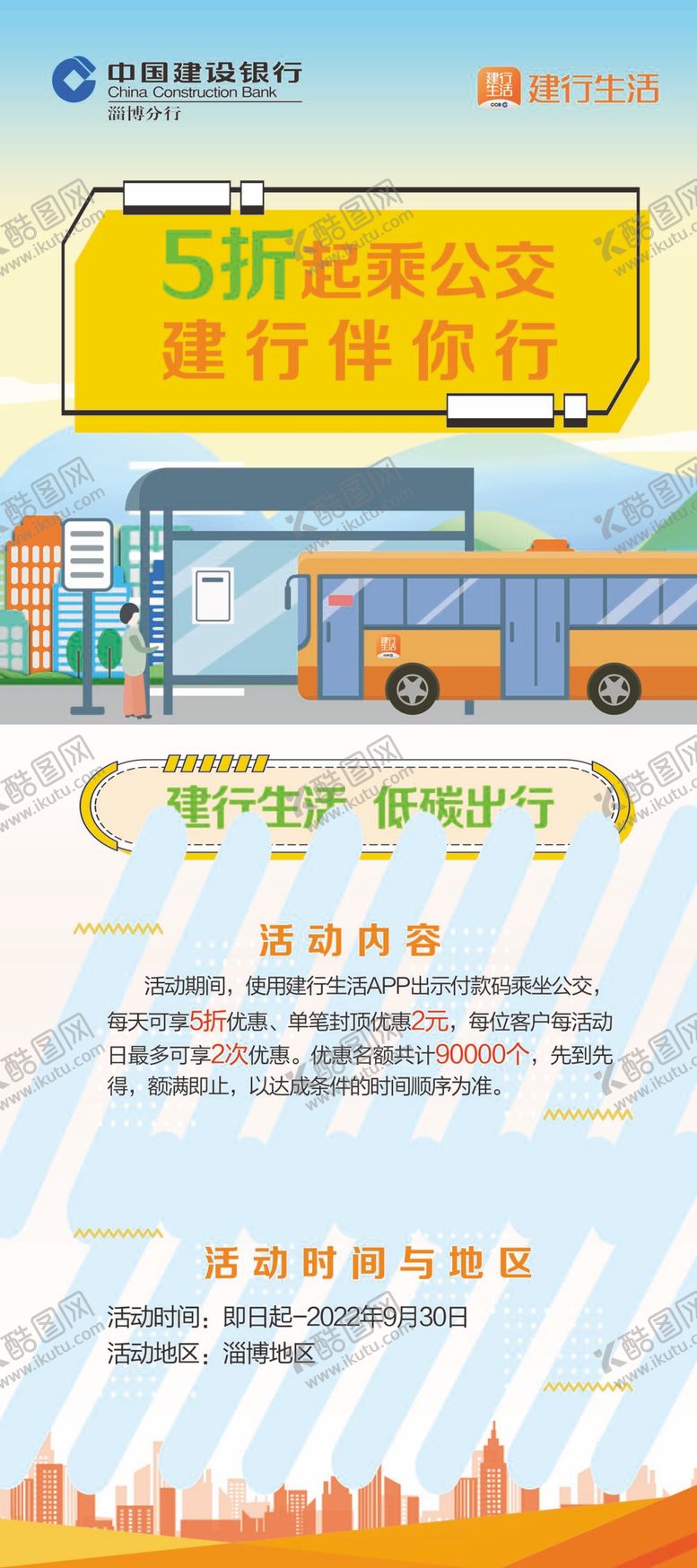 编号：19430710091133284031【酷图网】源文件下载-建行易拉宝