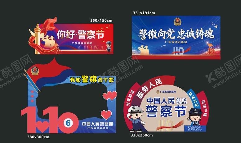 编号：48911301311940519475【酷图网】源文件下载-警察节美陈设计