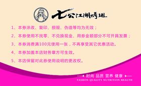 七公江湖烤翅海报