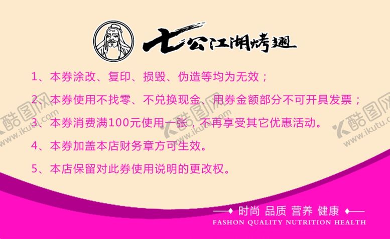 编号：55673210190802245553【酷图网】源文件下载-七公江湖烤翅