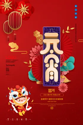元宵节