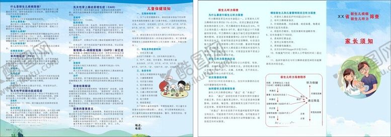 编号：76275410261820171210【酷图网】源文件下载-新生儿折页