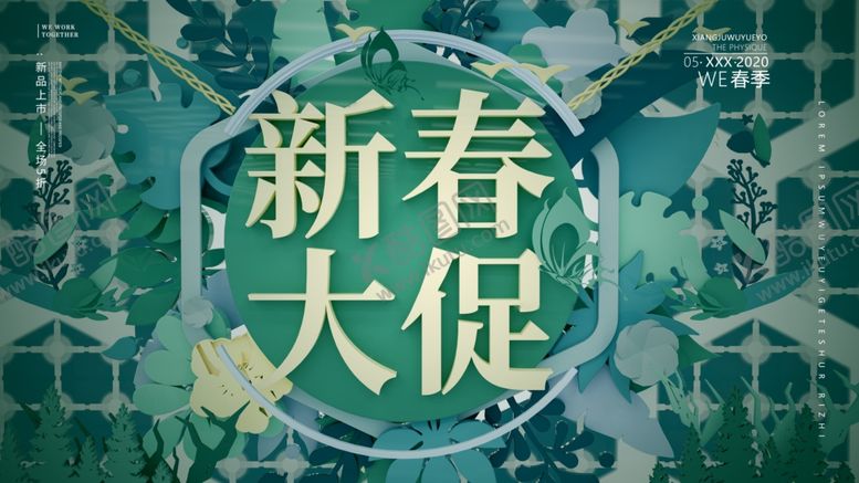 编号：99160907031701042321【酷图网】源文件下载-春季促销