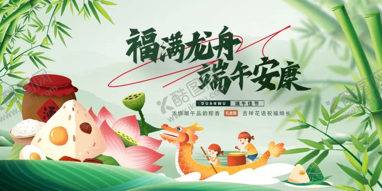 编号：96820101131142205299【酷图网】源文件下载-端午节