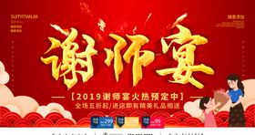 谢师宴