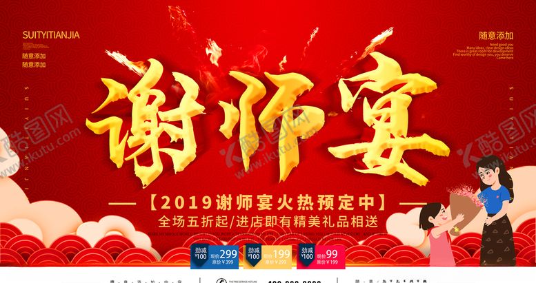 编号：43559610191758239861【酷图网】源文件下载-谢师宴