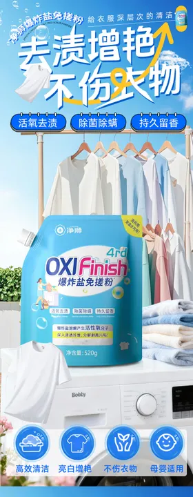 校服净洗护产品电商详情页