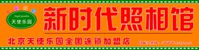 照相馆招牌