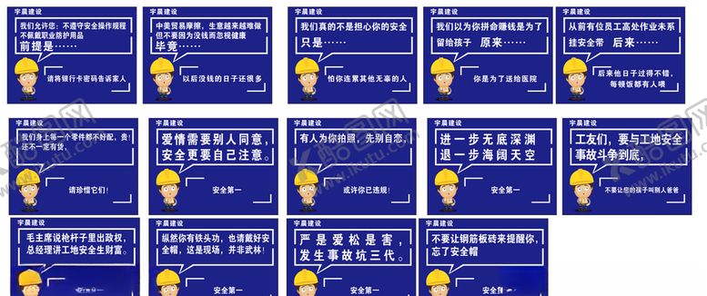 编号：22253010051523282116【酷图网】源文件下载-施工温馨提示