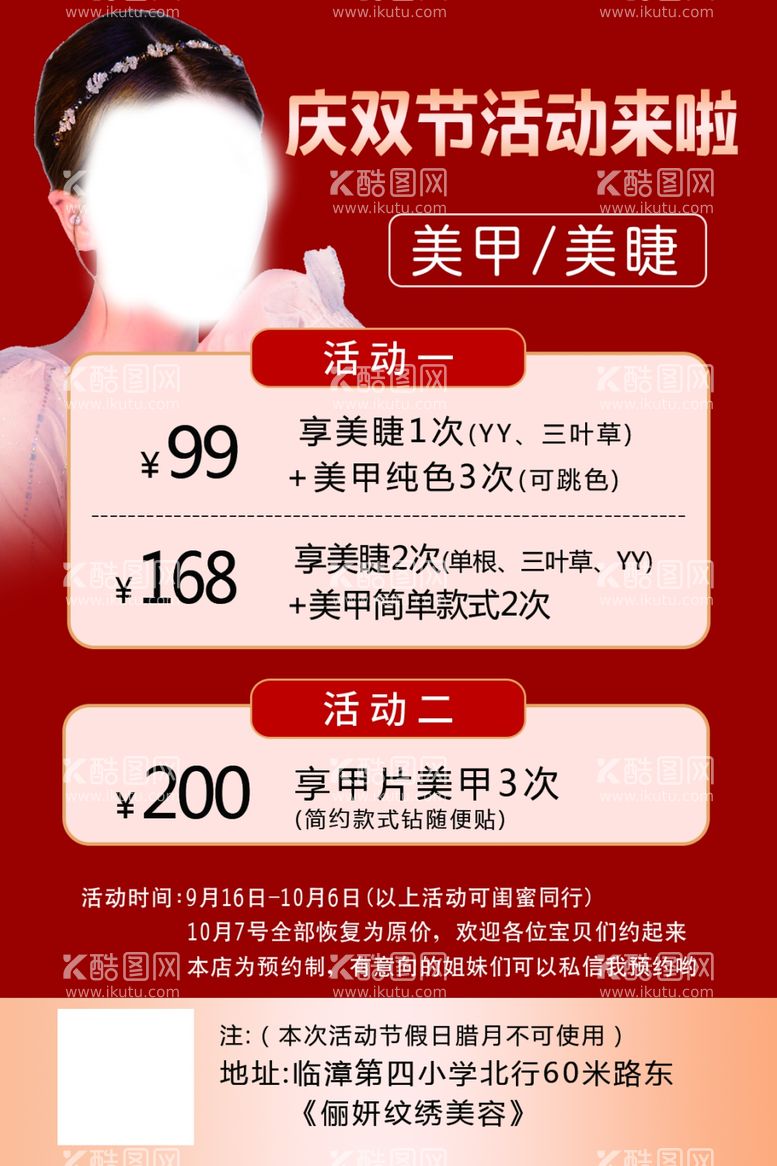 编号：60692111242131558949【酷图网】源文件下载-活动海报