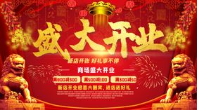 盛大开业