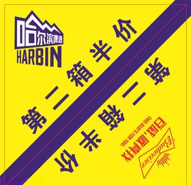 啤酒不干胶
