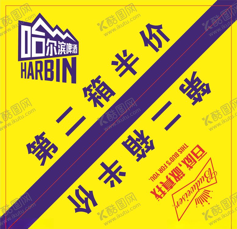 编号：87287305030429139684【酷图网】源文件下载-啤酒不干胶