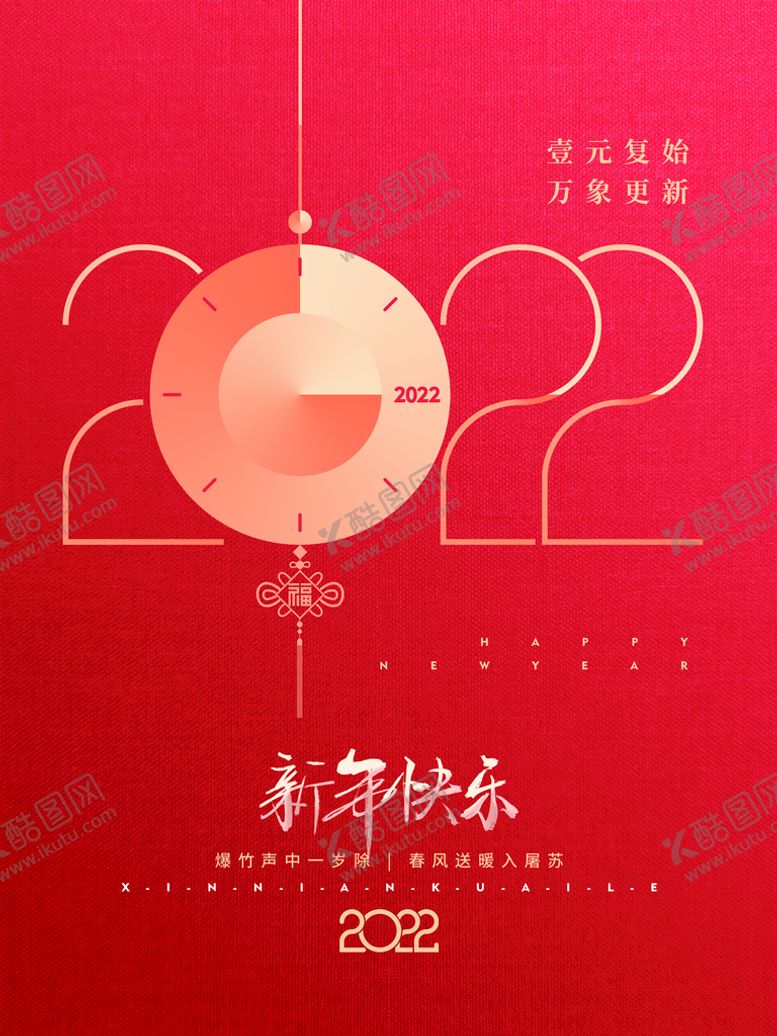 编号：91644211171927482864【酷图网】源文件下载-新年快乐