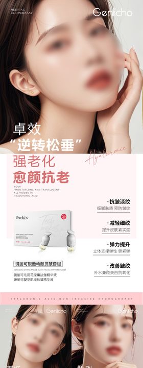 水光仪器套盒海报