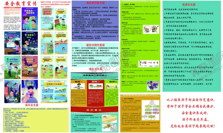 编号：77215604130505115274【酷图网】源文件下载-校园安全宣传