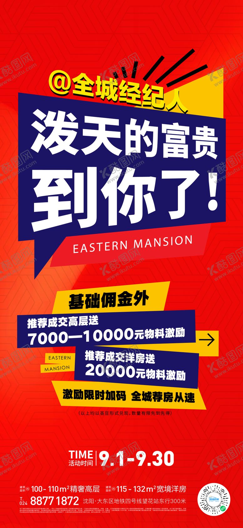 编号：22863212050939319534【酷图网】源文件下载-全城经纪人地产海报