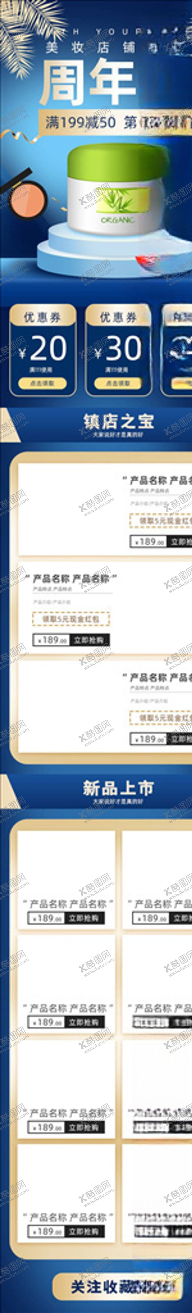 编号：88928504131157567635【酷图网】源文件下载-化妆品详情页
