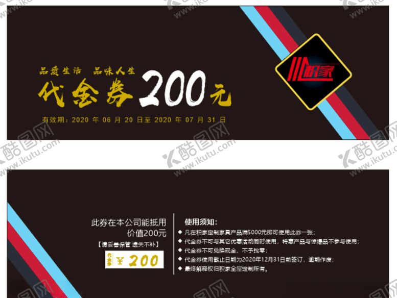 编号：25505706161236233838【酷图网】源文件下载-代金券