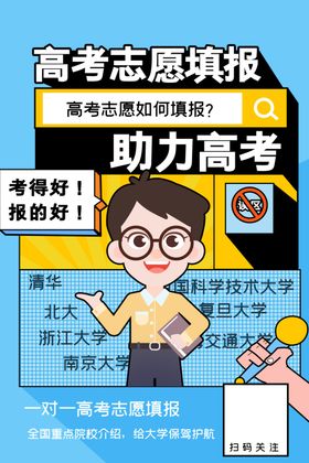助力高考