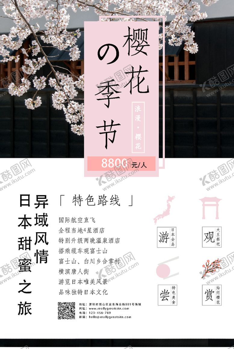 编号：65731410151945409486【酷图网】源文件下载-樱花季节