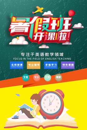 暑期班
