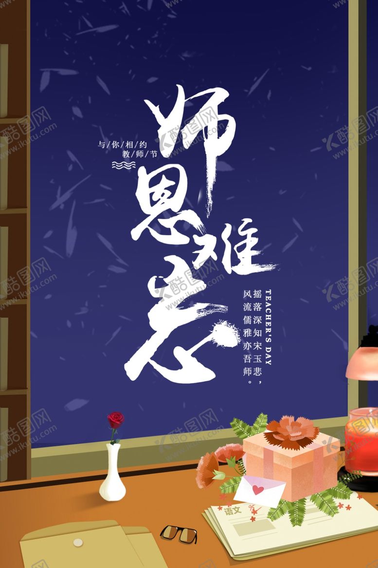 编号：55020610032043531033【酷图网】源文件下载-教师节